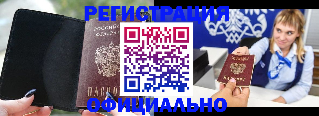 купить прописку в Богучаре