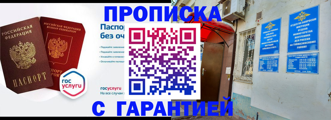 временная регистрация гарантия в Богучаре